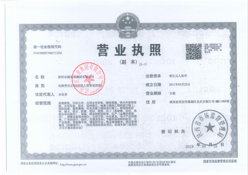 營(yíng)業(yè)執(zhí)照