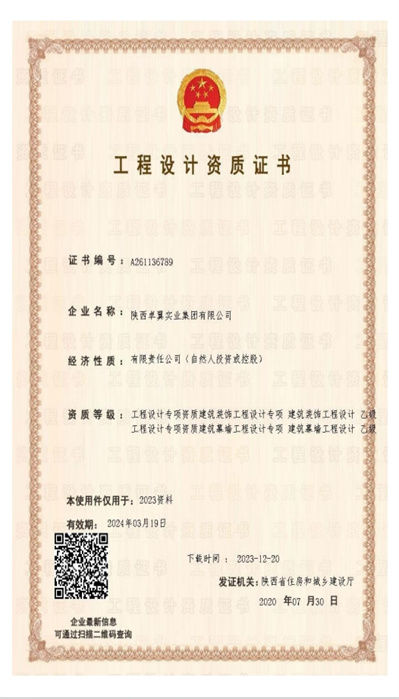 建筑業(yè)企業(yè)設(shè)計(jì)資質(zhì)證書