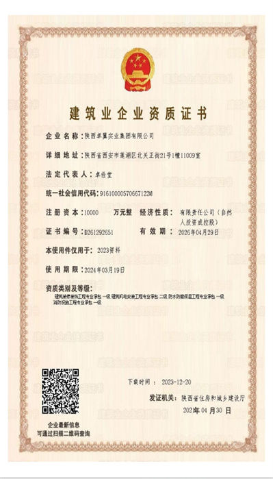 建筑業(yè)企業(yè)二級(jí)資質(zhì)證書