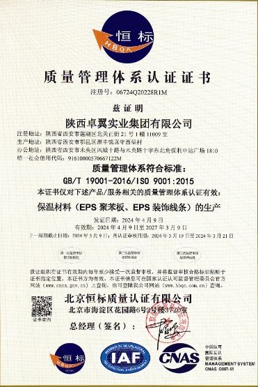 質(zhì)量管理體系*證書(shū)(保溫材料的生產(chǎn))
