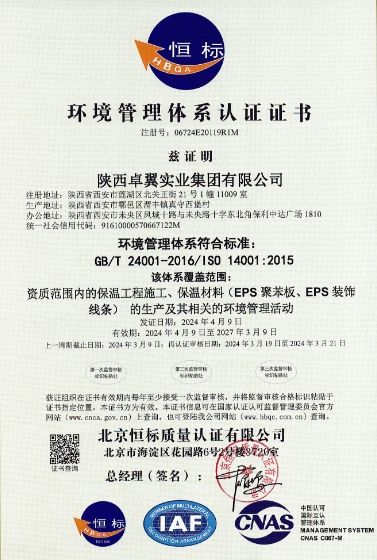 環(huán)境管理體系*證書(shū)